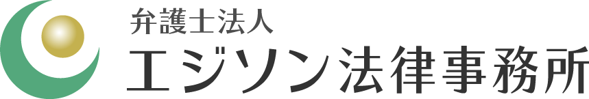 エジソン法律事務所 立ち退き相談