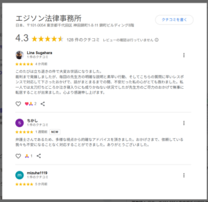 エジソン法律事務所の立ち退きレビュー