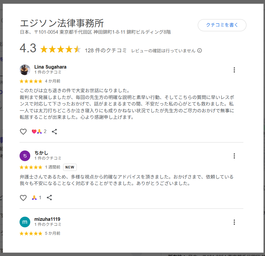 エジソン法律事務所の立ち退きレビュー